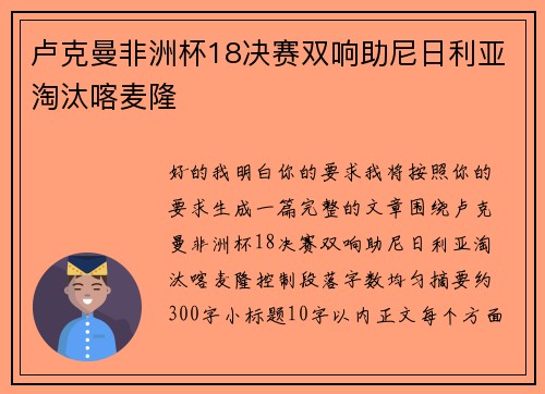 卢克曼非洲杯18决赛双响助尼日利亚淘汰喀麦隆