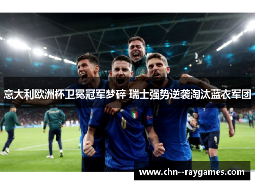 /uploads/images/20260506/yi-da-li-ou-zhou-bei-wei-mian-guan-jun-meng-sui-rui-shi-qiang-shi-ni-xi-tao-tai-lan-yi-jun-tuan.webp
