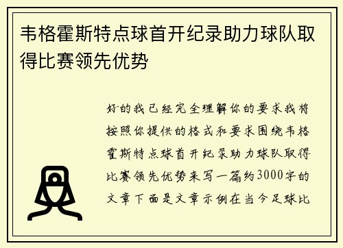 /uploads/images/20260619/wei-ge-huo-si-te-dian-qiu-shou-kai-ji-lu-zhu-li-qiu-dui-qu-de-bi-sai-ling-xian-you-shi.webp