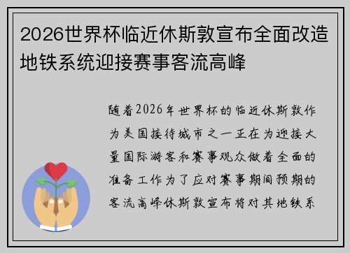 2026世界杯临近休斯敦宣布全面改造地铁系统迎接赛事客流高峰 2026世界杯临近休斯敦宣布全面改造地铁系统迎接赛事客流高峰