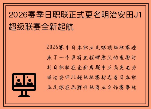 /uploads/images/20260623/2026-sai-ji-ri-zhi-lian-zheng-shi-geng-ming-ming-zhi-an-tian-j1-chao-ji-lian-sai-quan-xin-qi-hang.webp