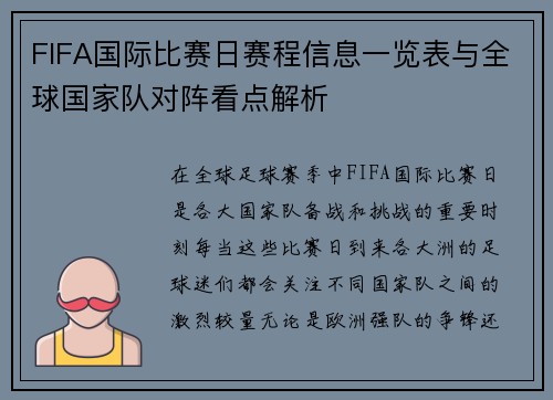 /uploads/images/20260623/fifa-guo-ji-bi-sai-ri-sai-cheng-xin-xi-yi-lan-biao-yu-quan-qiu-guo-jia-dui-dui-zhen-kan-dian-jie-xi.webp