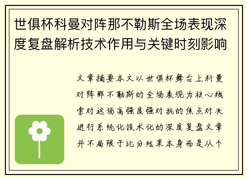 /uploads/images/20260624/shi-ju-bei-ke-man-dui-zhen-na-bu-le-si-quan-chang-biao-xian-shen-du-fu-pan-jie-xi-ji-shu-zuo-yong-yu-guan-jian-shi-ke-ying-xiang-zhan-ju.webp