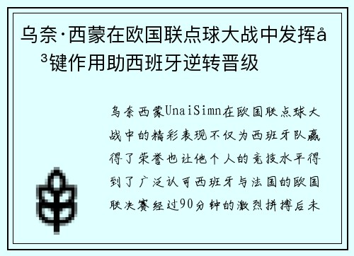 /uploads/images/20260625/wu-nai-xi-meng-zai-ou-guo-lian-dian-qiu-da-zhan-zhong-fa-hui-guan-jian-zuo-yong-zhu-xi-ban-ya-ni-zhuan-jin-ji.webp