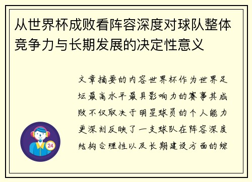 /uploads/images/20260626/cong-shi-jie-bei-cheng-bai-kan-zhen-rong-shen-du-dui-qiu-dui-zheng-ti-jing-zheng-li-yu-chang-qi-fa-zhan-de-jue-ding-xing-yi-yi.webp