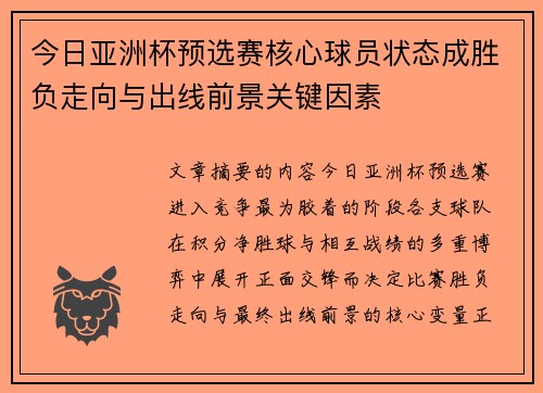 /uploads/images/20260626/jin-ri-ya-zhou-bei-yu-xuan-sai-he-xin-qiu-yuan-zhuang-tai-cheng-sheng-fu-zou-xiang-yu-chu-xian-qian-jing-guan-jian-yin-su.webp
