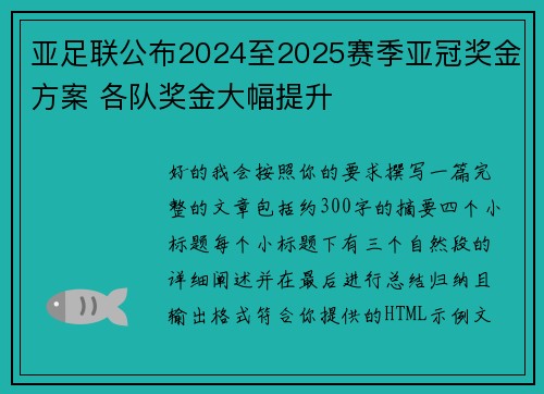 /uploads/images/20260626/ya-zu-lian-gong-bu-2024-zhi-2025-sai-ji-ya-guan-jiang-jin-fang-an-ge-dui-jiang-jin-da-fu-ti-sheng.webp