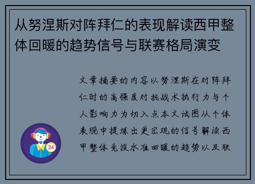 /uploads/images/20260627/cong-nu-nie-si-dui-zhen-bai-ren-de-biao-xian-jie-du-xi-jia-zheng-ti-hui-nuan-de-qu-shi-xin-hao-yu-lian-sai-ge-ju-yan-bian.webp