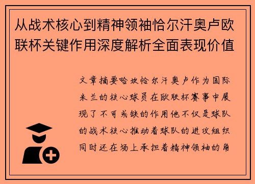 /uploads/images/20260627/cong-zhan-shu-he-xin-dao-jing-shen-ling-xiu-qia-er-han-ao-lu-ou-lian-bei-guan-jian-zuo-yong-shen-du-jie-xi-quan-mian-biao-xian-jia-zhi.webp