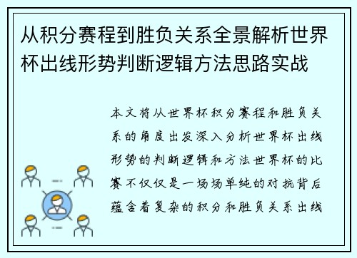 /uploads/images/20260628/cong-ji-fen-sai-cheng-dao-sheng-fu-guan-xi-quan-jing-jie-xi-shi-jie-bei-chu-xian-xing-shi-pan-duan-luo-ji-fang-fa-si-lu-shi-zhan.webp
