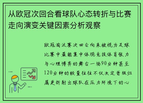 /uploads/images/20260628/cong-ou-guan-ci-hui-he-kan-qiu-dui-xin-tai-zhuan-zhe-yu-bi-sai-zou-xiang-yan-bian-guan-jian-yin-su-fen-xi-guan-cha.webp
