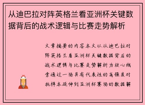 /uploads/images/20260629/cong-di-ba-la-dui-zhen-ying-ge-lan-kan-ya-zhou-bei-guan-jian-shu-ju-bei-hou-de-zhan-shu-luo-ji-yu-bi-sai-zou-shi-jie-xi.webp
