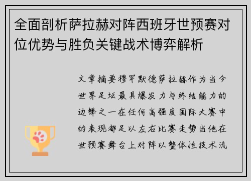 /uploads/images/20260630/quan-mian-pou-xi-sa-la-he-dui-zhen-xi-ban-ya-shi-yu-sai-dui-wei-you-shi-yu-sheng-fu-guan-jian-zhan-shu-bo-yi-jie-xi.webp