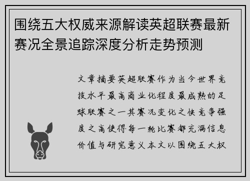 /uploads/images/20260703/wei-rao-wu-da-quan-wei-lai-yuan-jie-du-ying-chao-lian-sai-zui-xin-sai-kuang-quan-jing-zhui-zong-shen-du-fen-xi-zou-shi-yu-ce.webp