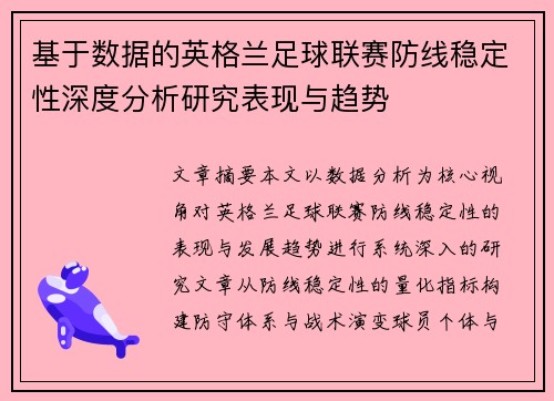 /uploads/images/20260704/ji-yu-shu-ju-de-ying-ge-lan-zu-qiu-lian-sai-fang-xian-wen-ding-xing-shen-du-fen-xi-yan-jiu-biao-xian-yu-qu-shi.webp