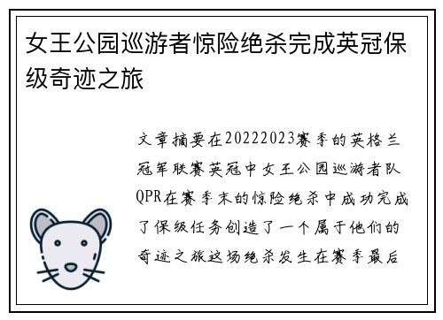 /uploads/images/20260705/nyu-wang-gong-yuan-xun-you-zhe-jing-xian-jue-sha-wan-cheng-ying-guan-bao-ji-qi-ji-zhi-lyu.webp