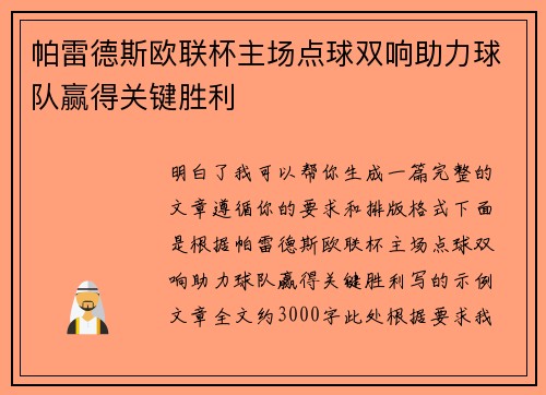 /uploads/images/20260707/pa-lei-de-si-ou-lian-bei-zhu-chang-dian-qiu-shuang-xiang-zhu-li-qiu-dui-ying-de-guan-jian-sheng-li.webp