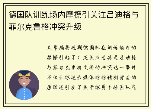 /uploads/images/20260708/de-guo-dui-xun-lian-chang-nei-mo-ca-yin-guan-zhu-lyu-di-ge-yu-fei-er-ke-lu-ge-chong-tu-sheng-ji.webp