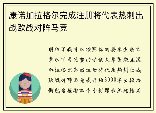 康诺加拉格尔完成注册将代表热刺出战欧战对阵马竞