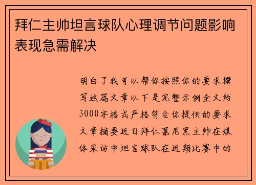 /uploads/images/20260709/bai-ren-zhu-shuai-tan-yan-qiu-dui-xin-li-tiao-jie-wen-ti-ying-xiang-biao-xian-ji-xu-jie-jue.webp