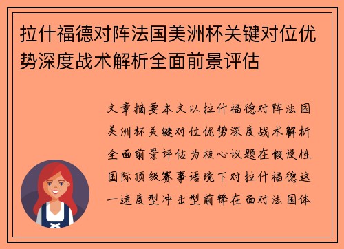 /uploads/images/20260709/la-shen-fu-de-dui-zhen-fa-guo-mei-zhou-bei-guan-jian-dui-wei-you-shi-shen-du-zhan-shu-jie-xi-quan-mian-qian-jing-ping-gu.webp