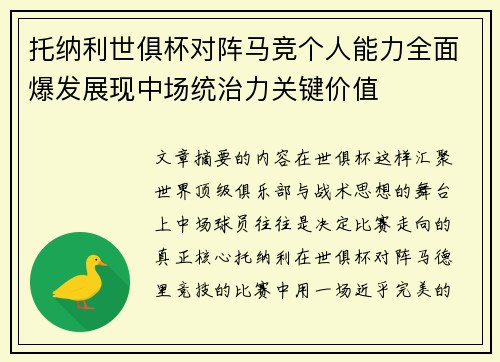 /uploads/images/20260709/tuo-na-li-shi-ju-bei-dui-zhen-ma-jing-ge-ren-neng-li-quan-mian-bao-fa-zhan-xian-zhong-chang-tong-zhi-li-guan-jian-jia-zhi.webp