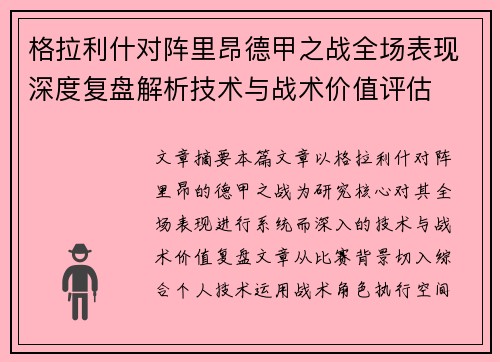 格拉利什对阵里昂德甲之战全场表现深度复盘解析技术与战术价值评估 格拉利什对阵里昂德甲之战全场表现深度复盘解析技术与战术价值评估