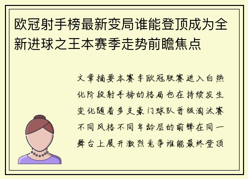 /uploads/images/20260712/ou-guan-she-shou-bang-zui-xin-bian-ju-shui-neng-deng-ding-cheng-wei-quan-xin-jin-qiu-zhi-wang-ben-sai-ji-zou-shi-qian-zhan-jiao-dian.webp