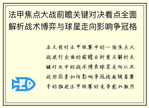 /uploads/images/20260714/fa-jia-jiao-dian-da-zhan-qian-zhan-guan-jian-dui-jue-kan-dian-quan-mian-jie-xi-zhan-shu-bo-yi-yu-qiu-xing-zou-xiang-ying-xiang-zheng-guan-ge-ju.webp