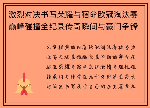 /uploads/images/20260714/ji-lie-dui-jue-shu-xie-rong-yao-yu-su-ming-ou-guan-tao-tai-sai-dian-feng-peng-zhuang-quan-ji-lu-chuan-qi-shun-jian-yu-hao-men-zheng-feng-shi.webp