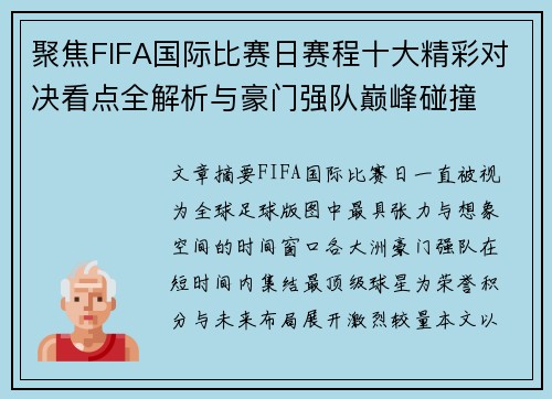 /uploads/images/20260717/ju-jiao-fifa-guo-ji-bi-sai-ri-sai-cheng-shi-da-jing-cai-dui-jue-kan-dian-quan-jie-xi-yu-hao-men-qiang-dui-dian-feng-peng-zhuang.webp
