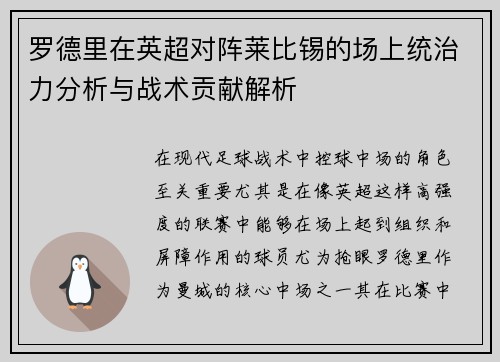 /uploads/images/20260717/luo-de-li-zai-ying-chao-dui-zhen-lai-bi-xi-de-chang-shang-tong-zhi-li-fen-xi-yu-zhan-shu-gong-xian-jie-xi.webp